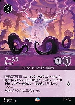 アースラ(エピック) 【FA2/ROJ/208/204EP】